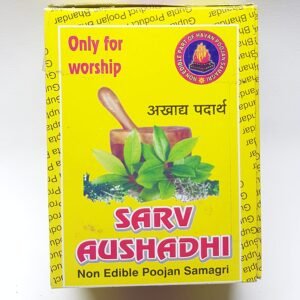 সর্ব্বোষধি (Sarvoshadhi