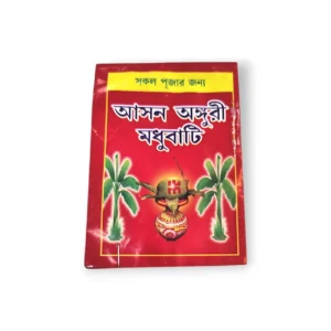 আসনাঙ্গুরী (Asananguri / Sacred Seat Cloth)