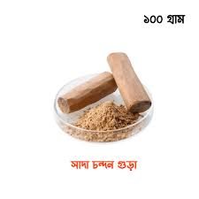 সাদা চন্দনগুঁড়ো (White Sandalwood Powder / Shada Chandan Gunro) 50gm