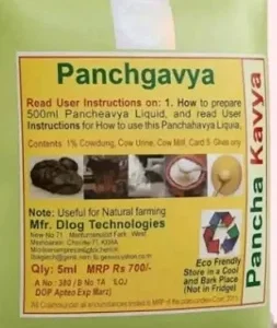 পঞ্চগব্য (Panchagavya / Five Sacred Substances)