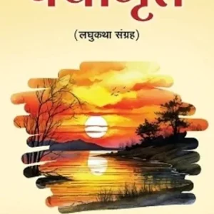 পঞ্চামৃত (Panchamrit / Five Divine Nectars)