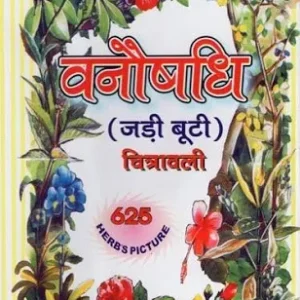 গ্রহৌষধি (Grahaushadhi / Planetary Herbal Mix)